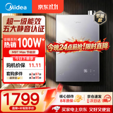 美的【安睡2.0 M9T Max增压款】16升五大一级静音超一级能效强增压恒温大水量家用燃气热水器上门安装 