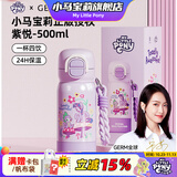 小马宝莉保温杯学生大容量花园探险系列紫悦开学季生日马年礼物女孩