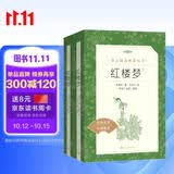 红楼梦（上下全2册）语文阅读推荐丛书 曹雪芹 高一下高中语文必读快乐读书吧五年级下必读高中课标中小学生阅读指导目录高中高二必读课外阅读暑期阅读学生阅读人民文学出版社