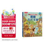 【满87减18元】揭秘古代文明（5-10岁少儿科普翻翻书）乐乐趣童书揭秘系列儿童启蒙科普立体书 