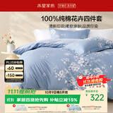 水星家纺床上纯棉被套床单四件套亲肤透气套件全棉被罩220*240cm1.8米床-花西雅
