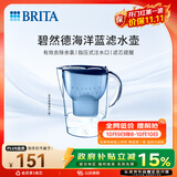 碧然德（BRITA）过滤净水器 家用滤水壶 净水壶 Marella 海洋系列 3.5L（蓝色）