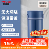 泰福高（TAFUCO）保温饭盒便携焖烧杯日式和风316不锈钢两层保温桶1.3L深海蓝T2298