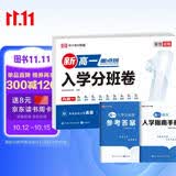 【荣恒】2026新版高一入学分班卷必刷卷初升高衔接真题卷精编试卷 语文数学英语物理化学合订本初中毕业总复习题重点高中招生考试模拟测试卷 高中一年级/新高一入学分班卷