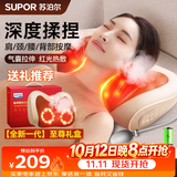 苏泊尔（SUPOR）【保价11.11】颈椎按摩器肩颈腰背全身多功能加热按摩仪颈椎按摩枕头送爸妈长辈生日礼物女友