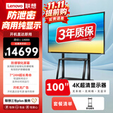 联想（Lenovo）100英寸4K显示屏 商用纯显示 无广告 无网络 无系统 防泄密 超耐用 大屏监视器Z100ftg