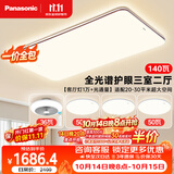 松下（Panasonic）【一价全包】吸顶灯全光谱护眼客厅客厅灯140w三室二厅中古风