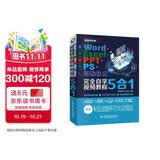 【超值免邮】Word+Excel+PPT+PS+移动办公office 5合1完全自学视频教程全彩版 ppt从入门到精通高效办公应用办公软件从入门到精通excel函数与公式wps谁说菜鸟不会数据分析