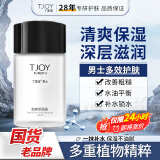 丁家宜（TJOY）男士劲爽保湿润肤精华露乳液润肤面霜100g（补水保湿男士护肤品）