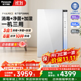 松下（Panasonic）白月光UItra空气净化器除甲醛除菌 强效除臭除异味 鼻炎除花粉除过敏源消毒加湿器一体机90C2