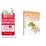 巧克力和咖啡树 二年级下册 人教版语文素养读本 拓展语文阅读 温儒敏编 北大语文教育研究所 小学4 群文阅读