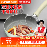 苏泊尔（SUPOR）宝宝辅食锅婴儿奶锅汤锅不粘食品级煮面热牛奶小锅蒸格电磁炉通用 薄荷绿【煎锅】带玻璃盖- 16cm