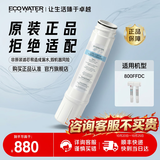 怡口净水（ECOWATER）净水器家用原装耗材 UF超滤膜滤芯 保留有益矿物质滤除有害物质 多系列机型详询客服滤芯适配型号