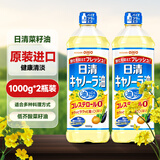 日清 菜籽油 日本原装进口食用油1kg 低芥酸菜籽油植物油健康芥花籽油 菜籽油1kg*2瓶
