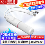 视明通（COMPCCTV）标准POE分离器室外防水 国标48V转12V poe转换器供电模块网络监控摄像机
