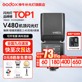 神牛v480闪光灯 单反相机机顶闪光灯 摄影热靴灯 TTL高速同步 触屏 相机闪光灯 V480标配+X2T引闪器【京仓速发】 索尼【ZVE10 a7m4 a7m5 a7c2】