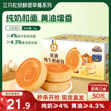 三只松鼠黄油纯牛奶面包1000g 蛋糕早餐食品零食办公室下午茶代餐