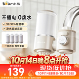 小熊（Bear）净水器水龙头 家用厨房自来水前置过滤器 净化一体净水机滤水器 超滤直饮 1机4芯 CX-E0218