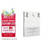 暗算 谍战经典 麦家小说 第七届茅盾文学奖获奖作品 入选“企鹅经典”文库的华语杰作