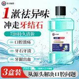 冭川制药漱口水杀菌消炎口臭牙结石口腔溃疡消止肿痛牙龈出血*3盒