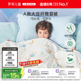 罗莱儿童被子 30%抗菌可水洗大豆夏凉被芯 婴幼儿A类空调被