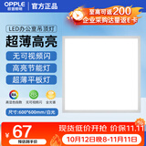 欧普照明（OPPLE）led集成吊顶600*600办公超薄高显色扣板灯面板灯平板灯 36W 白光