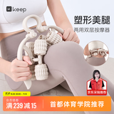 Keep【新品】8轮环形腿部按摩器小腿肌肉放松瘦腿神器两用滚轮泡沫轴