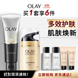 玉兰油（OLAY）多效修护面霜醒肤水洁面保湿提亮滋润化妆品护肤品套装生日礼物女
