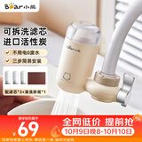 小熊（Bear）净水器水龙头 家用自来水前置过滤器净水机净化器一体 厨房净化可清洗滤芯滤水器 1机3芯 CX-E0028
