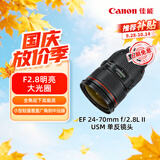 佳能（Canon）【官方旗舰】EF 24-70mm f/2.8L II USM 单反镜头 标准变焦镜头 大三元