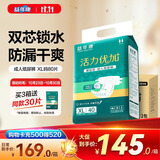 益年康活力优加成人纸尿裤XL80片 (臀围:110-160cm)加大号老年人尿不湿
