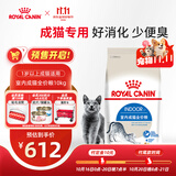 皇家猫粮 室内成猫粮 I27 通用粮 12月以上 10KG