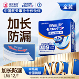 安而康（Elderjoy）加长防漏成人纸尿片L12片68*22cm漏尿护垫尿片老人附网裤男女