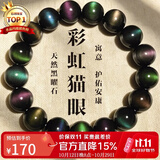 石玥珠宝收藏级12mm猫眼彩虹眼天然黑曜石手串转运珠水晶手链男女士款礼物
