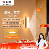 公牛（BULL）LED酷毙灯MC-A003E-CD床头衣柜条形小夜灯感应款3000K长100mm