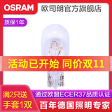 欧司朗 刹车灯/倒车灯/示宽灯/转向灯/雾灯/牌照灯汽车后尾灯灯泡 W16W【1只】