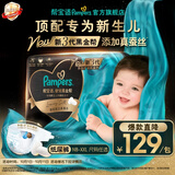 帮宝适新黑金帮纸尿裤【新生儿顶配】添加真蚕丝超薄婴儿尿不湿尿裤 新生儿纸尿裤XL29片(12-17kg) 常规款
