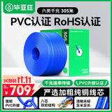 毕亚兹 六类千兆工程网线【0.51±0.02mm纯铜线芯】CAT6类非屏蔽双绞线 家装网络POE监控布线305米