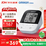 欧姆龙（OMRON）上臂式电子血压计进口血压仪家用智能蓝牙医用高精准J735