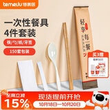 特美居（temeiju）一次性筷子套装高档四件套牛皮纸筷勺四合一独立装外卖餐具150套