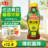 海天 黄豆酱625g挤挤装 点蘸调味拌面 红烧肉炒菜用 原粒黄豆