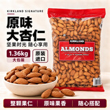 科克兰（KirkLand）原味大杏仁1.36kg 进口扁桃仁每日坚果巴旦木休闲零食礼包Costco