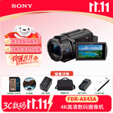 索尼（SONY）FDR-AX45A家用/直播4K高清数码摄像机 家用录像机 直播摄像机 5轴防抖套餐二