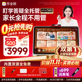 作业帮【新课标同步学】学习机T60Ultra焕新版伴学岛 AI超级老师1对1学生平板小学到高中13.2''8+256G