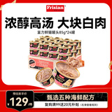 富力鲜（Frisian）泰国进口 猫罐头85g*24罐白身鲔鱼+鲑鱼罐头成猫宠物猫粮零食湿粮