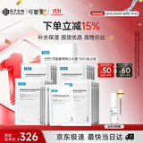 可复美吨吨小水膜5片*5盒补水保湿面膜祛黄提亮化妆品护肤品生日礼物
