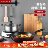 美厨（MAXCOOK）锅具套装炒锅汤锅砧板菜刀筷子木铲削皮刀小刀厨具8件套 MCTZ004