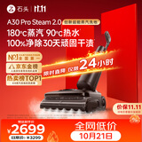 石头【价保11.11开门红】A30ProSteam2.0【180℃蒸汽】90℃热水洗地机全向助力扫地机器人洗拖吸一体