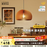 鹿家良品（LUUGAA）木艺南瓜灯餐厅吊灯护眼中古风卧室吊灯原木风书房餐桌灯吊线灯具 护眼30cm无极光12W智能联动