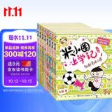 米小圈上学记三年级、四年级（套装共8册）童书 儿童文学 小学生课外阅读书籍 课外阅读 阅读 课外书 一升二衔接 校园故事漫画书 作文日记